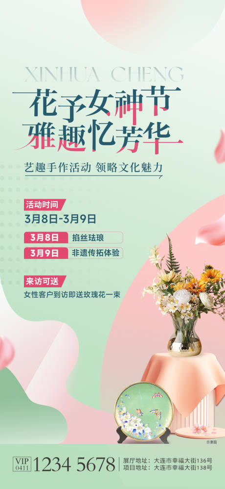 源文件下載【享設計】搜索編號：64790023250777484【春季活動海報】