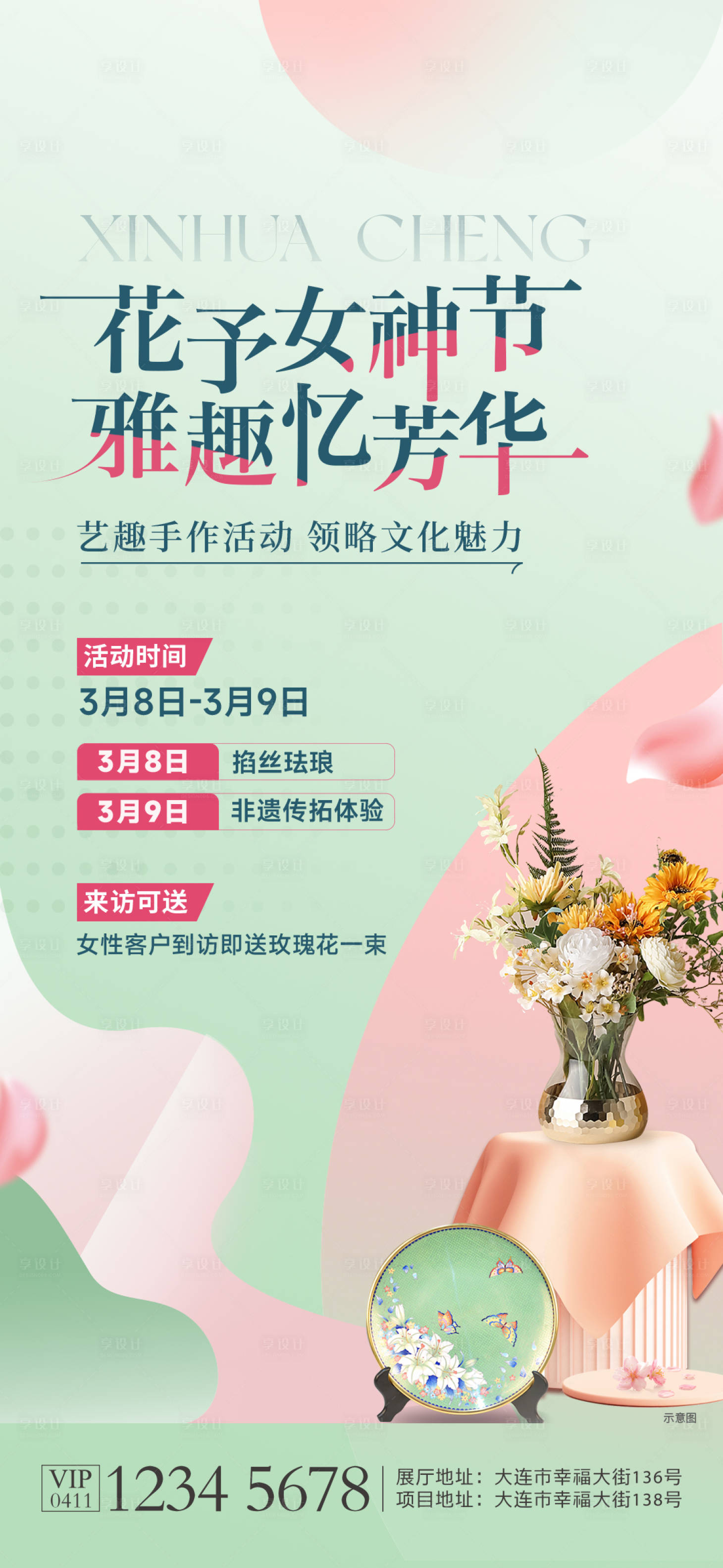 源文件下載【享設計】搜索編號：64790023250777484【春季活動海報】