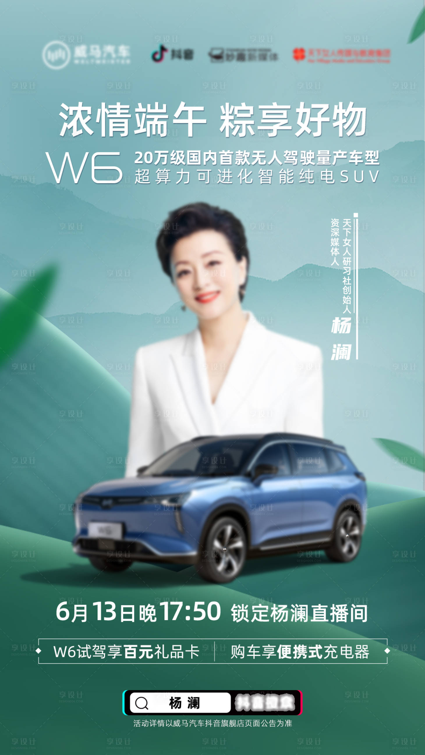 源文件下载【享设计】搜索编号：68130023154991507【汽车活动预热海报】