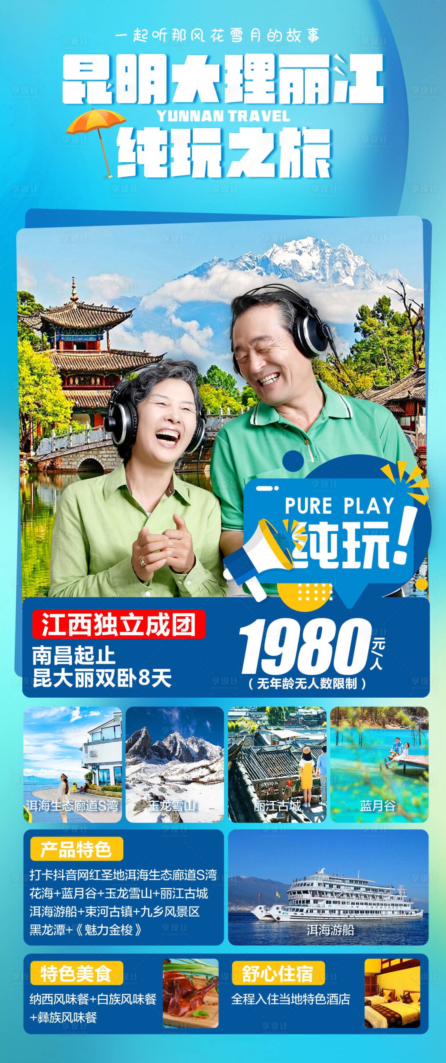 源文件下载【享设计】搜索编号：15930023006493210【昆大丽纯玩】