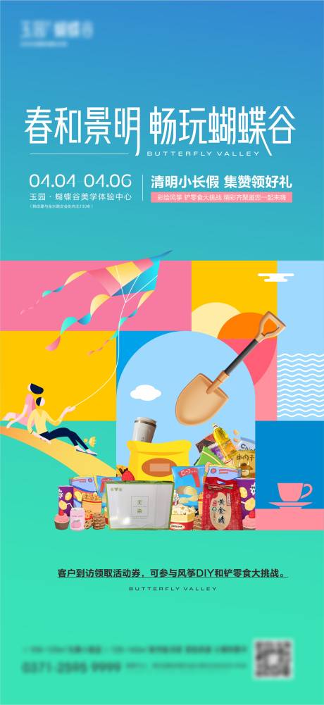 源文件下載【享設計】搜索編號：82050023012816647【春季活動海報】