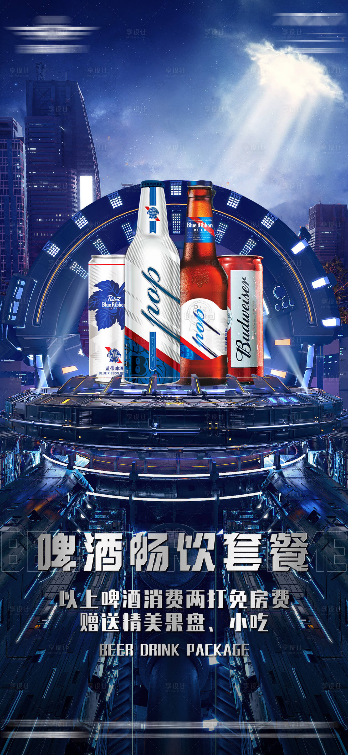 源文件下载【酒吧酒水套餐海报】编号：21350023054189450