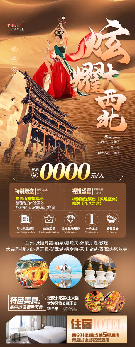 源文件下载【大西北旅游海报】编号：79640023171364611