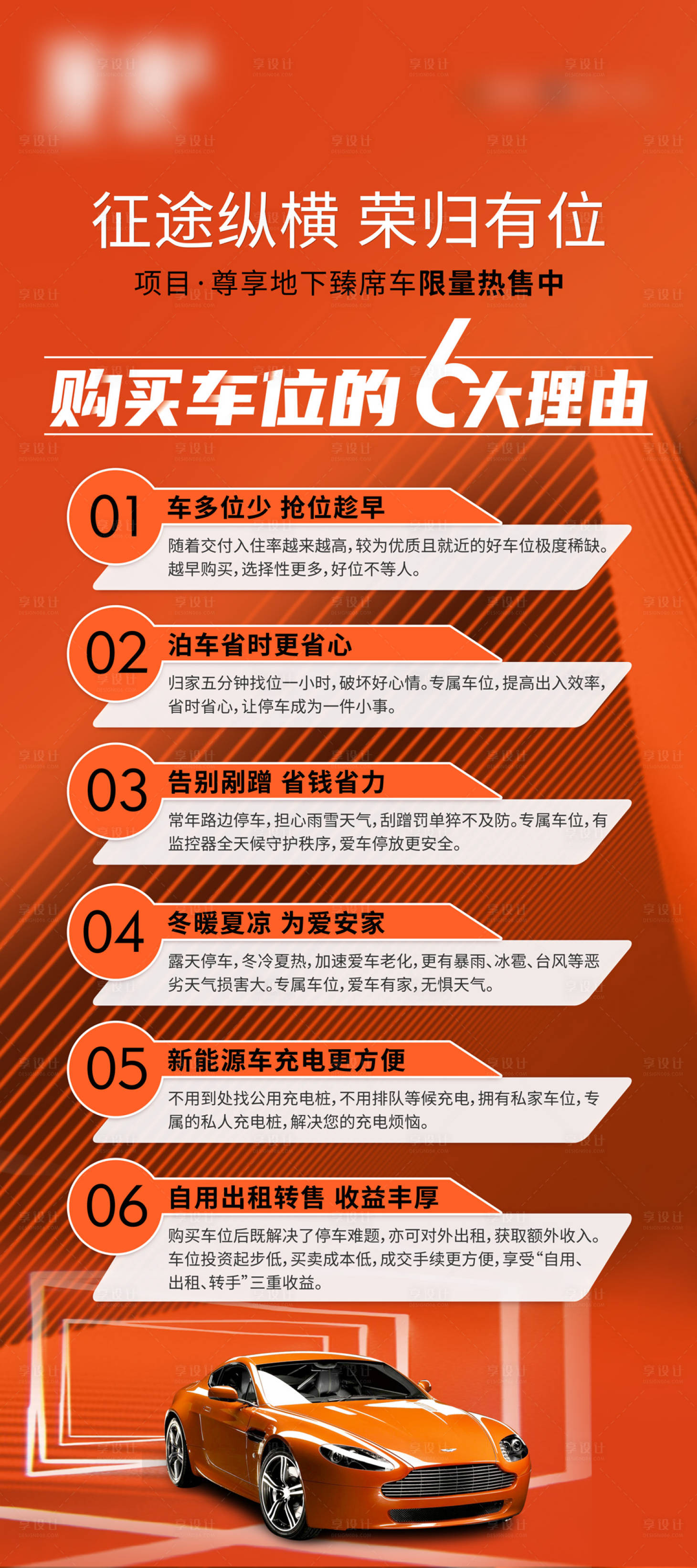 源文件下載【享設計】搜索編號：59280022949667449【地產車位展架易拉寶】