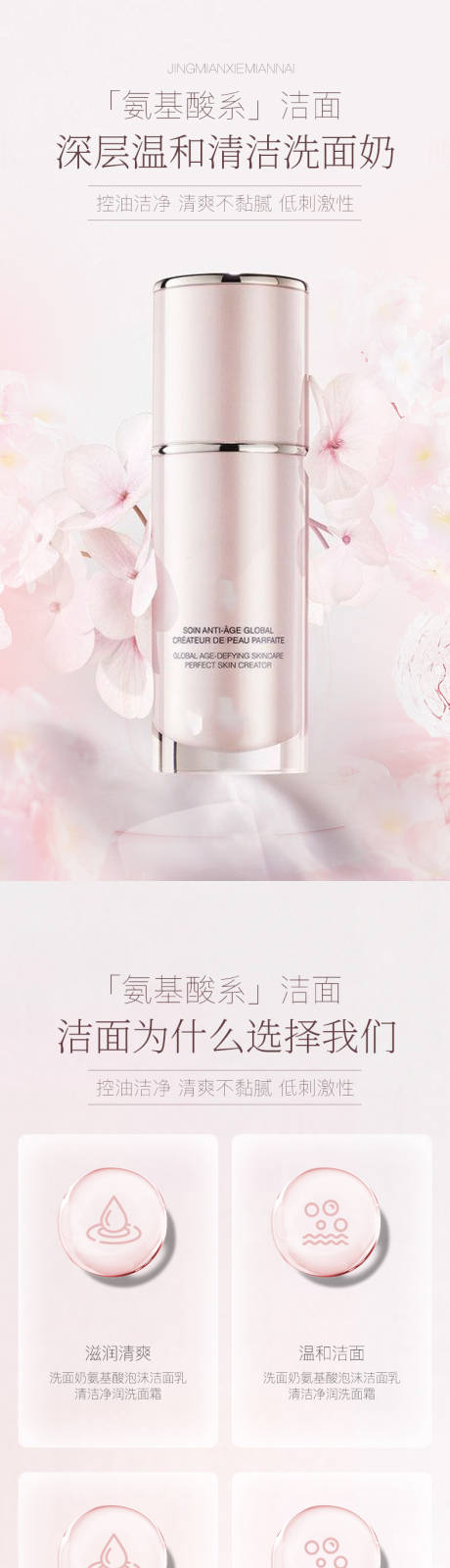 源文件下载【简约大气美妆护肤洗面奶护肤精华详情页】编号：92740023398757433