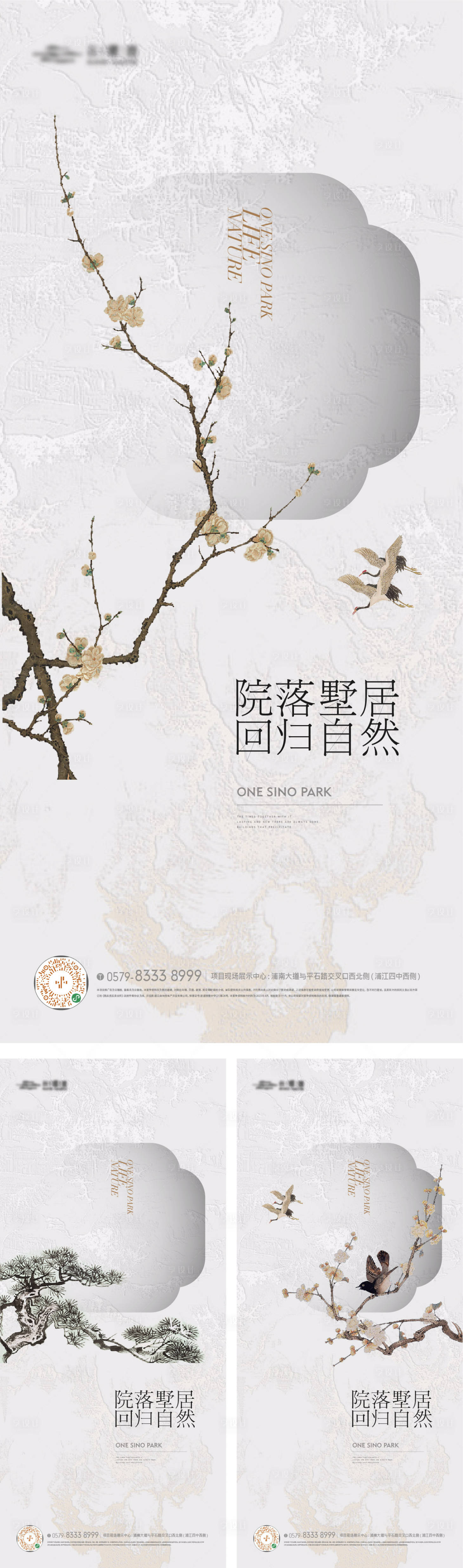 编号：78070023523749763【享设计】源文件下载-中式国画水墨花鸟海报