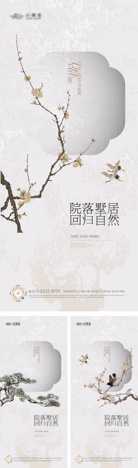 中式国画水墨花鸟海报