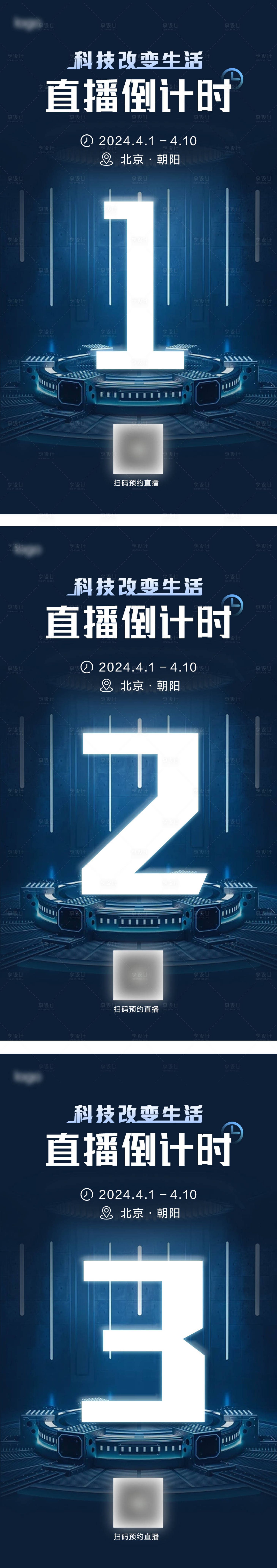 源文件下載【享設計】搜索編號：44020022971831034【直播倒計時海報】