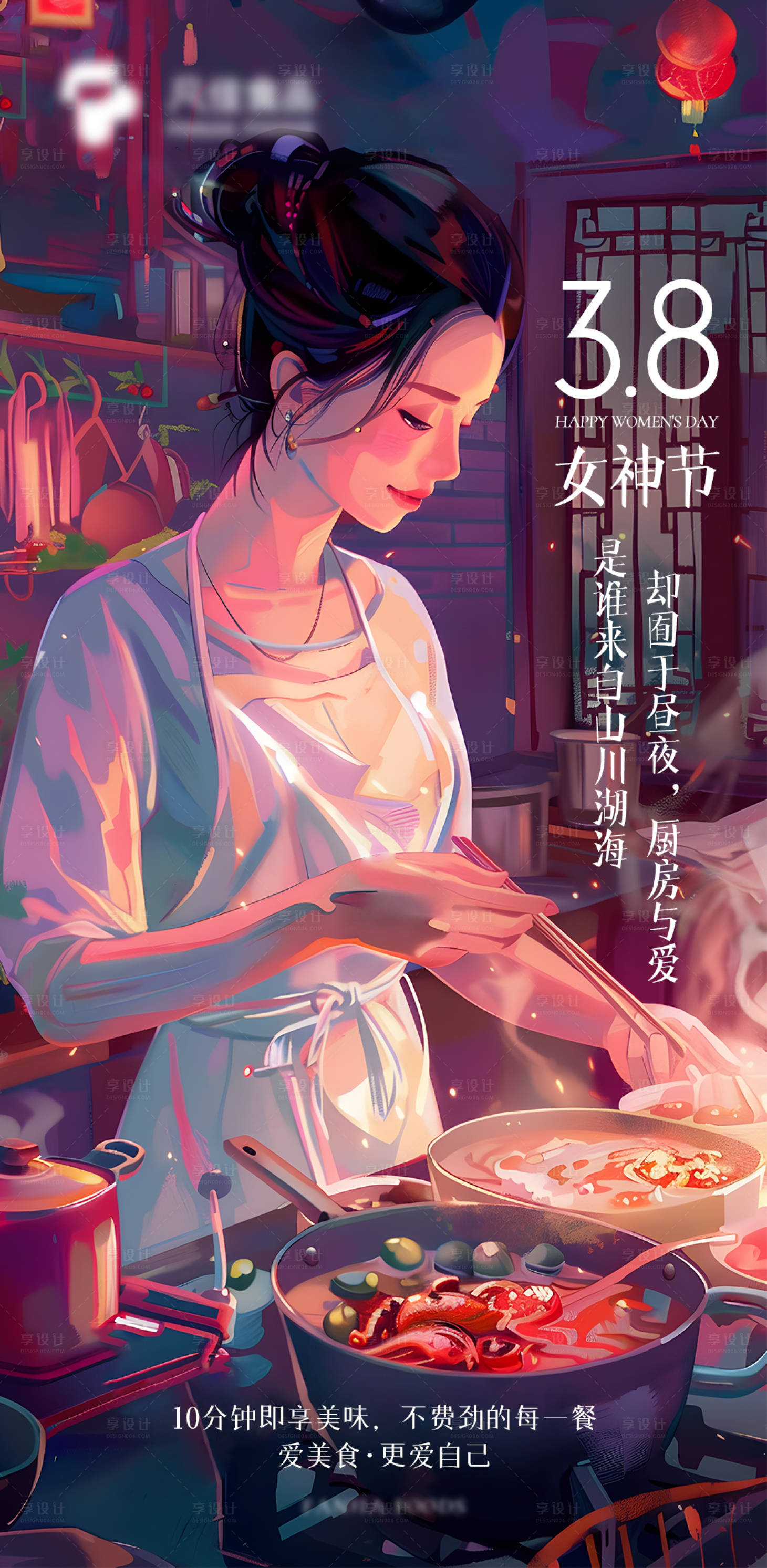 源文件下载【女神节海报】编号：83450023298679868