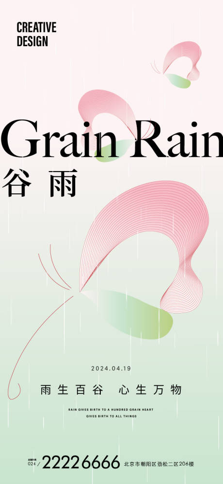源文件下载【谷雨节气海报】编号：13940023124789044