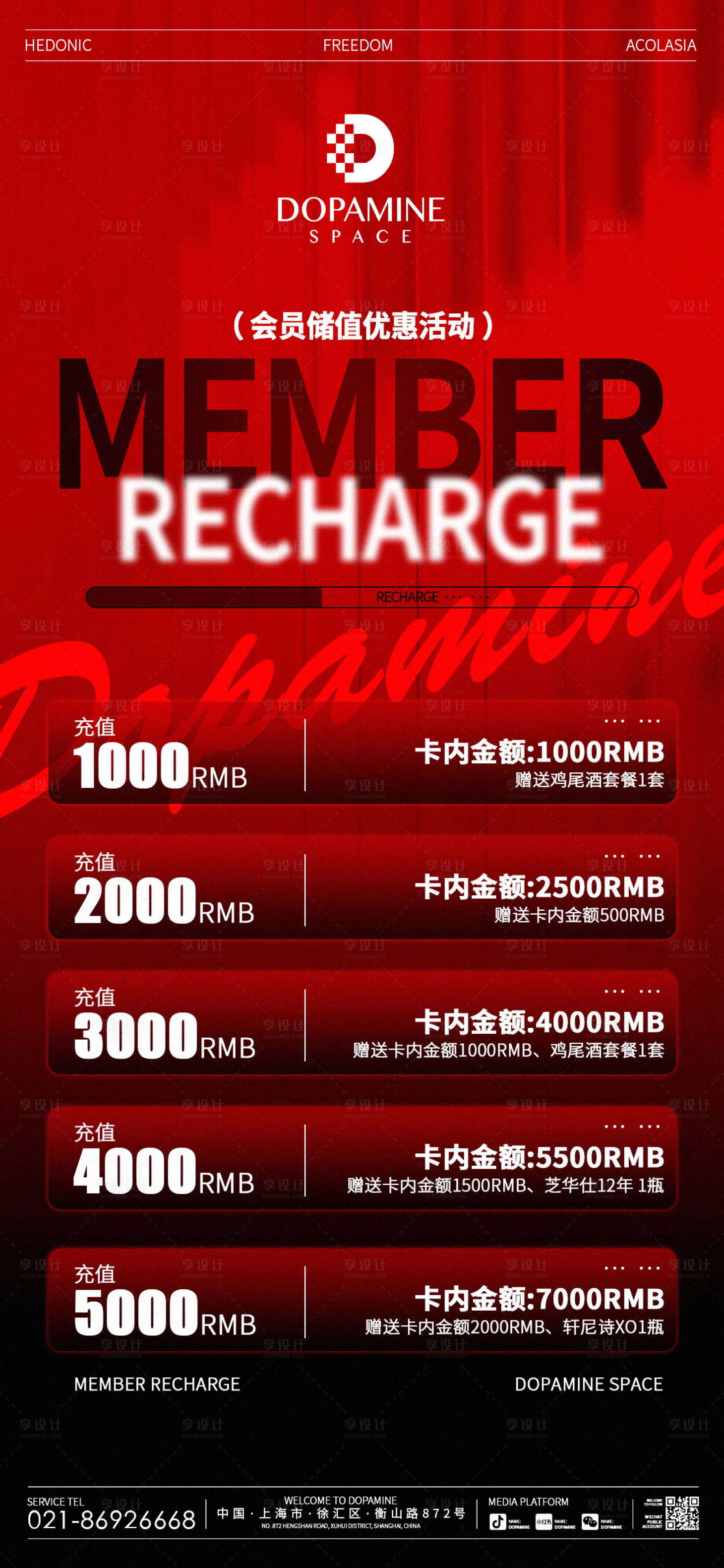 源文件下载【享设计】搜索编号：39990023275802639【酒吧夜店风会员储值】