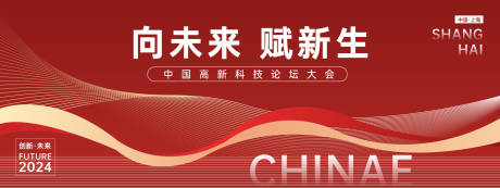 源文件下載【享設計】搜索編號：36660023220723803【紅色科技論壇大會背景板】