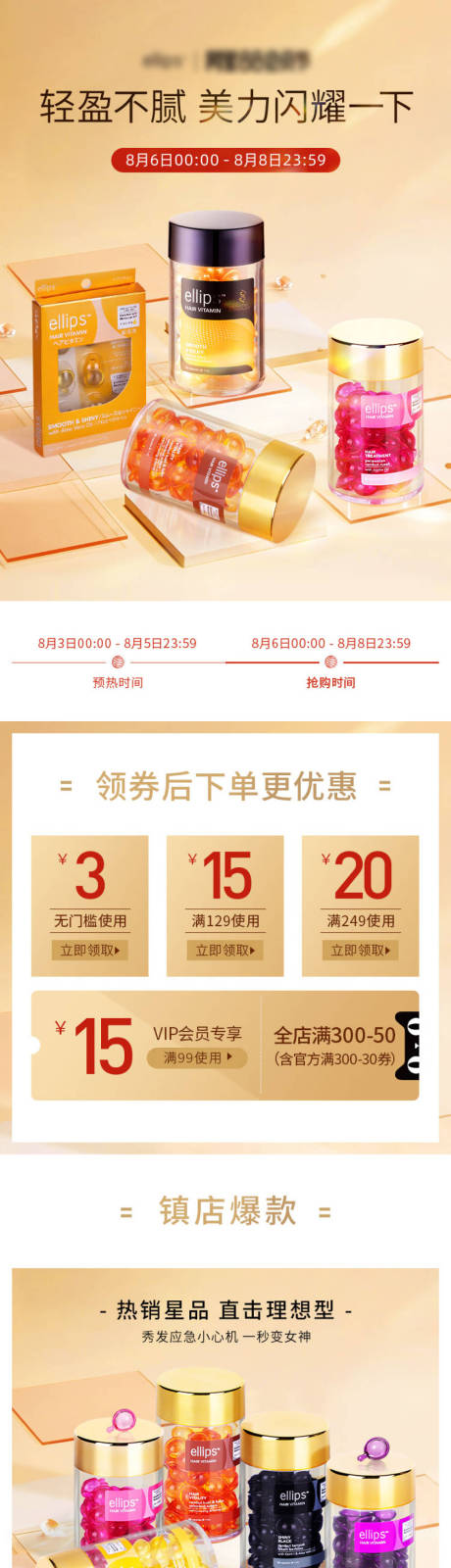 源文件下載【享設計】搜索編號：61760023588654879【88會員日個護詳情頁】
