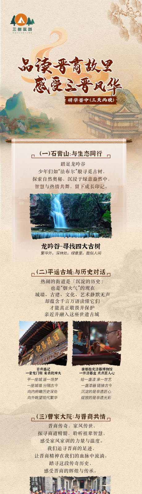 源文件下载【研学晋都长图】编号：16300023292409769