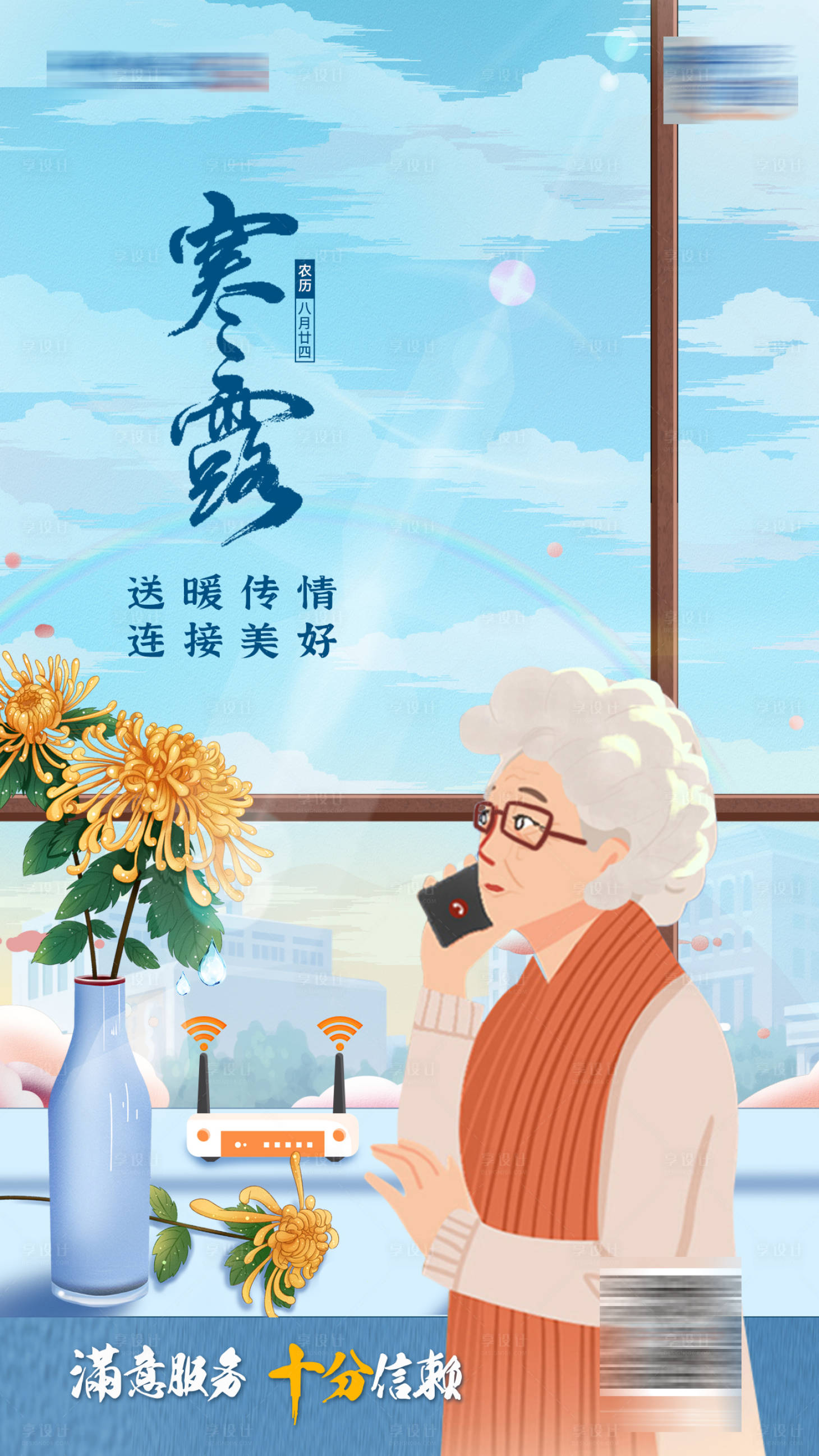 源文件下载【电信寒露海报】编号：33350022947468302