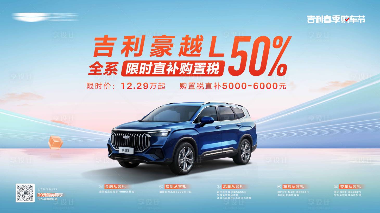 源文件下載【享設計】搜索編號：64310023356081829【汽車購車節背景板】