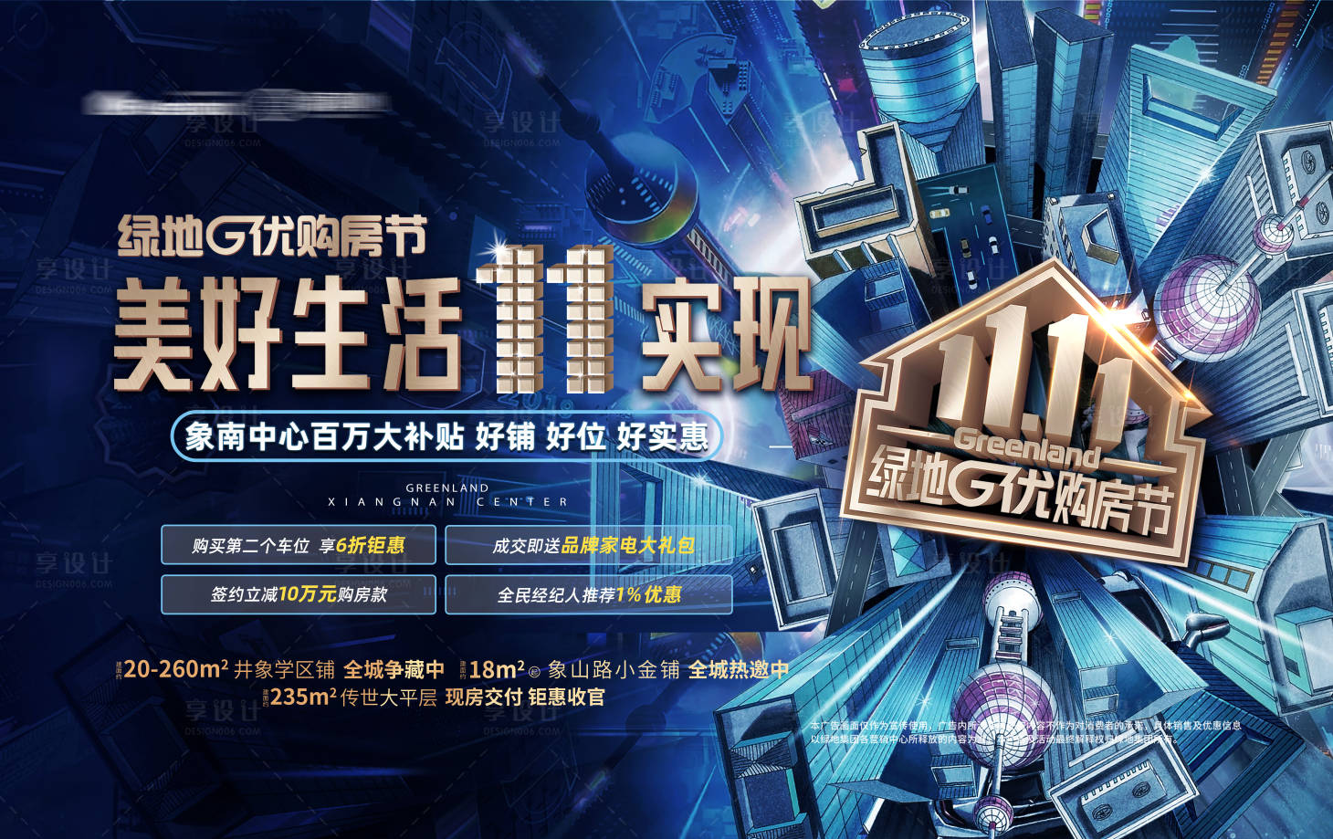 源文件下載【享設計】搜索編號：83010023278249592【城市商業(yè)主畫面】