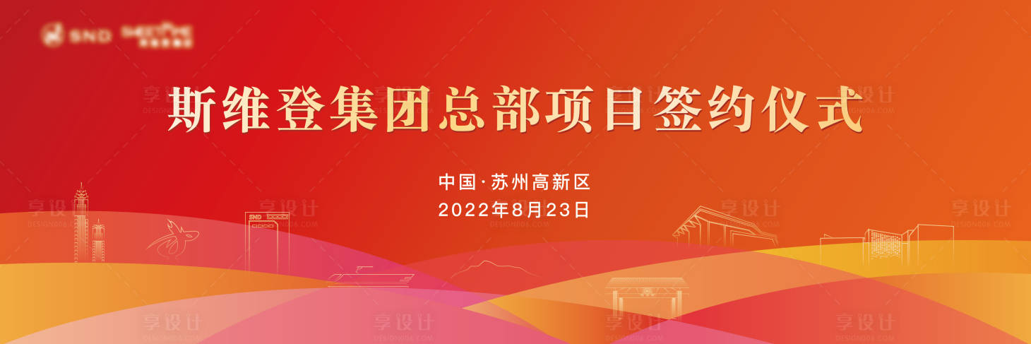 源文件下載【享設計】搜索編號：54430022958062206【橙色簽約儀式】