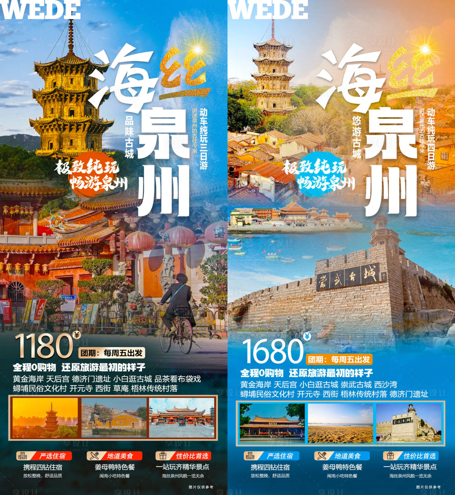 源文件下載【享設計】搜索編號：25070023053547601【泉州古城】