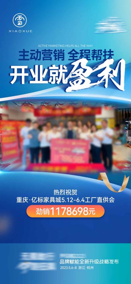源文件下载【享设计】搜索编号：43860023357904222【团队盈利造势海报】