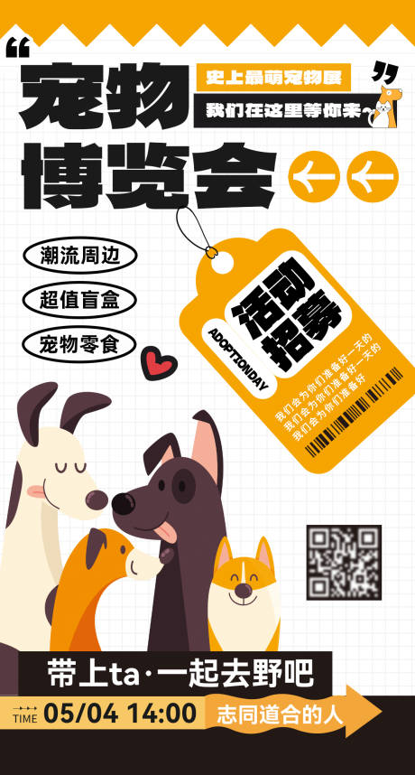源文件下载【享设计】搜索编号：49680023627003638【宠物博览会活动海报】