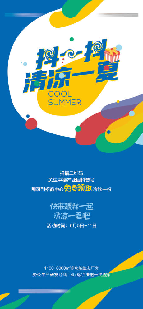 源文件下载【活动海报】编号：70270023182421927