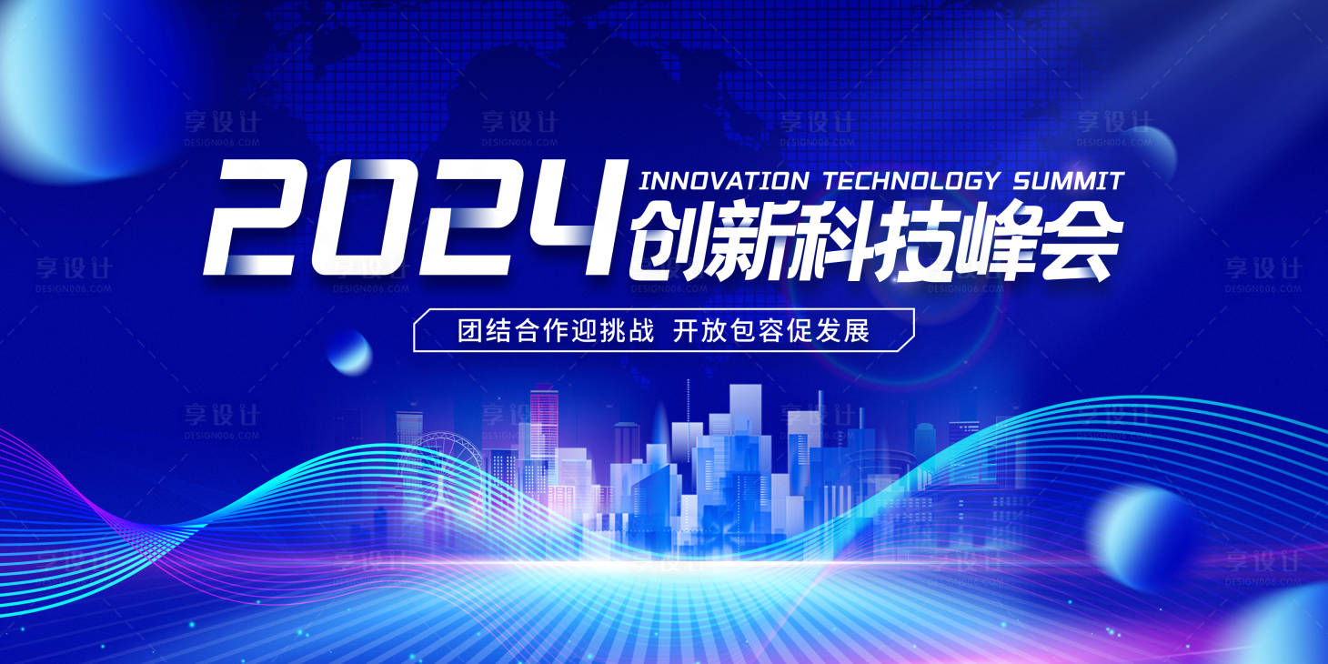 源文件下载【享设计】搜索编号：93550023297842179【科技峰会背景】