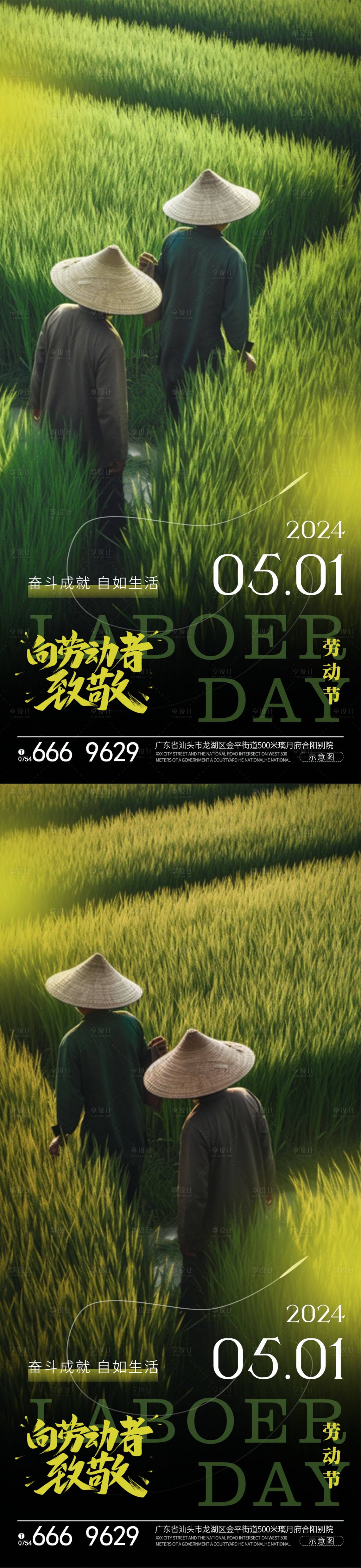 源文件下载【五一劳动节系列海报】编号：87280023363134271