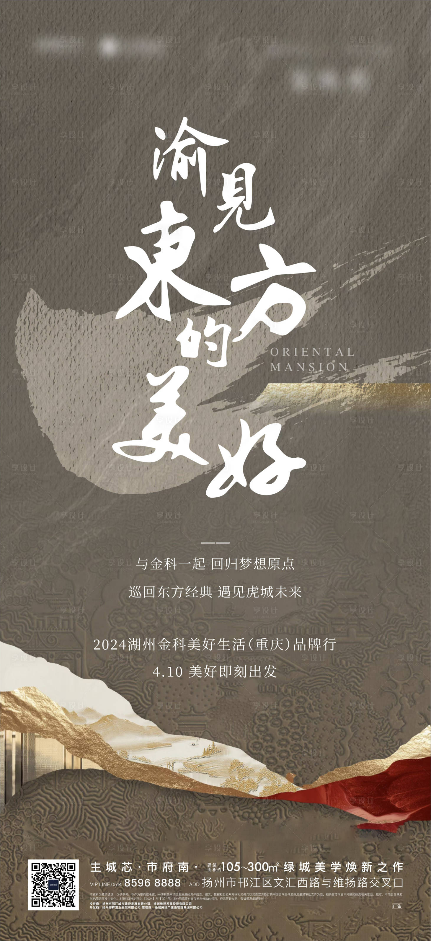 源文件下載【享設計】搜索編號：61290022948751909【地產新中式海報】