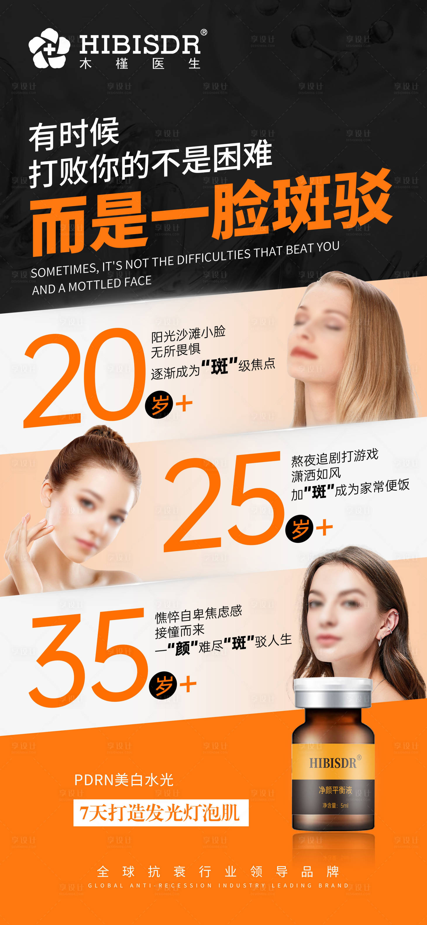 源文件下载【享设计】搜索编号：17940023534507321【医美水光祛斑海报】