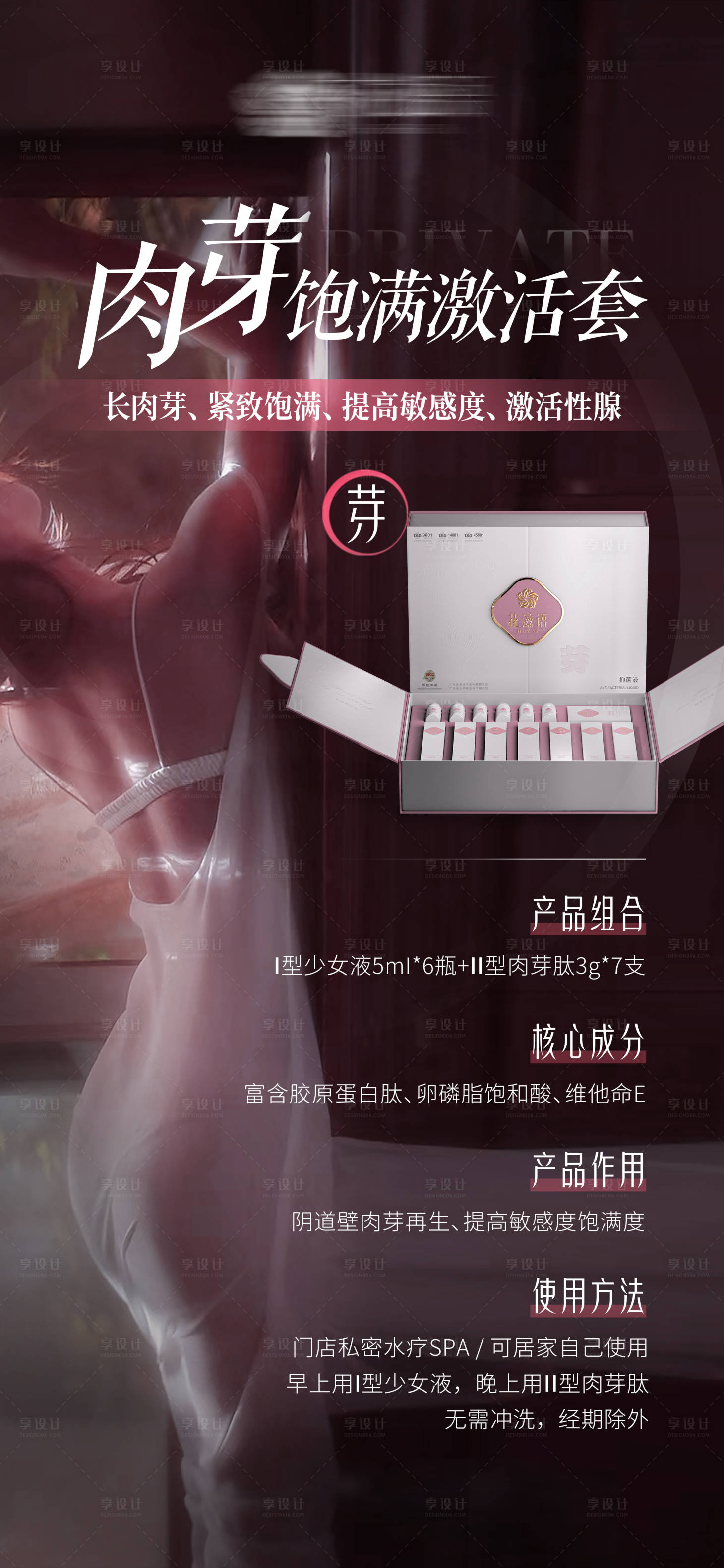 源文件下载【享设计】搜索编号：15460023099251749【美业女性产品私密产品海报】