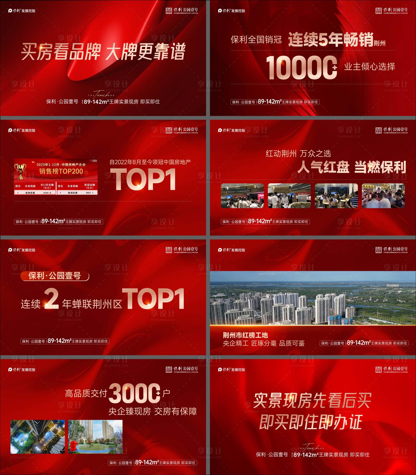 源文件下載【享設計】搜索編號：51290023085684480【地產熱銷海報】