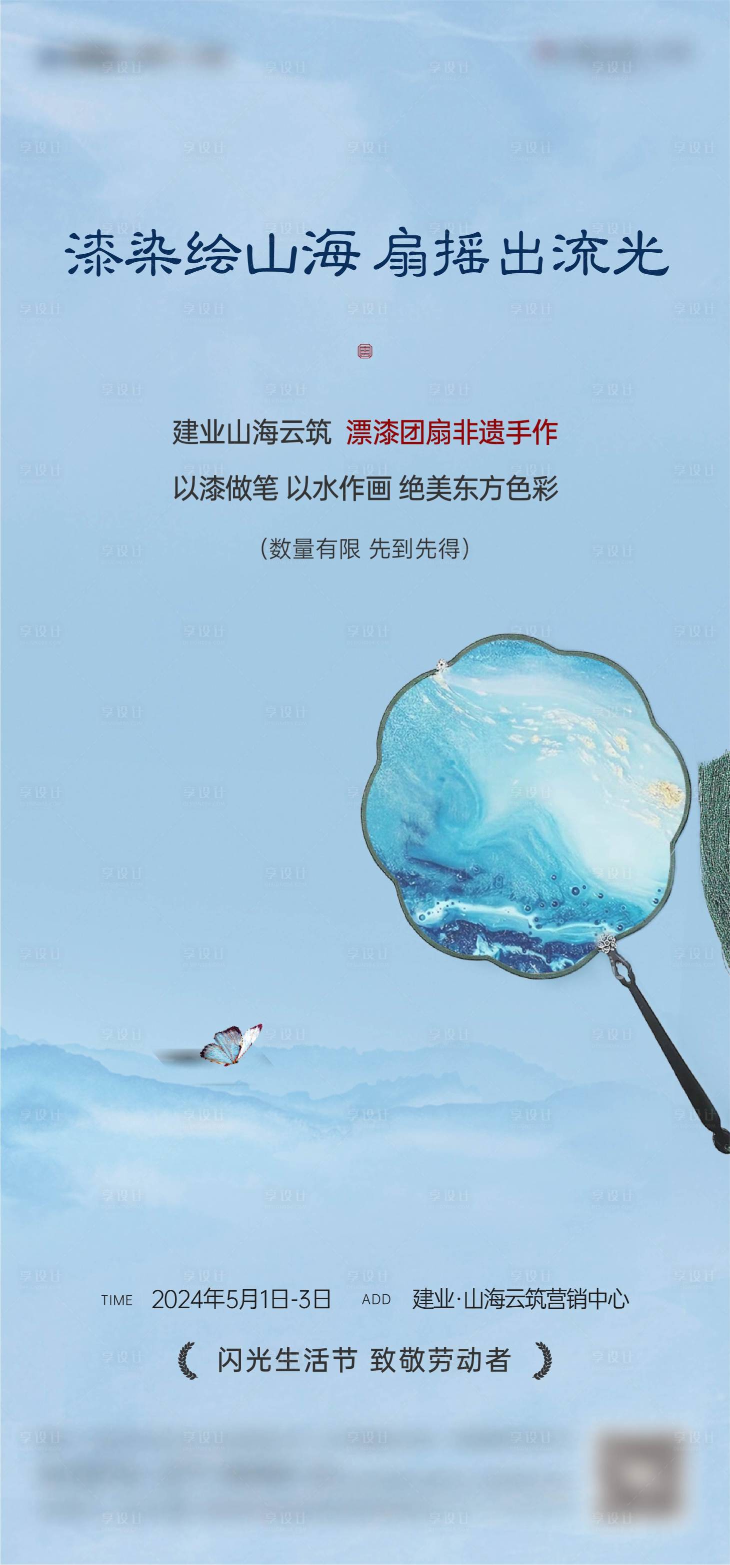 源文件下載【享設(shè)計(jì)】搜索編號(hào)：82920023584431087【非遺團(tuán)扇手作diy】