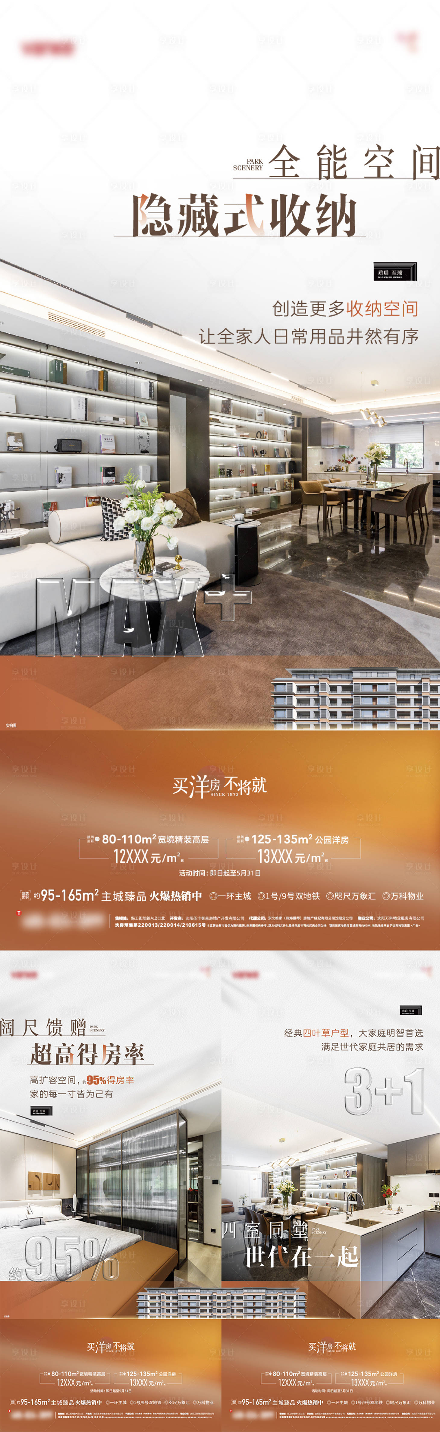 源文件下載【享設計】搜索編號：25690023262634391【戶型價值系列賣點海報】