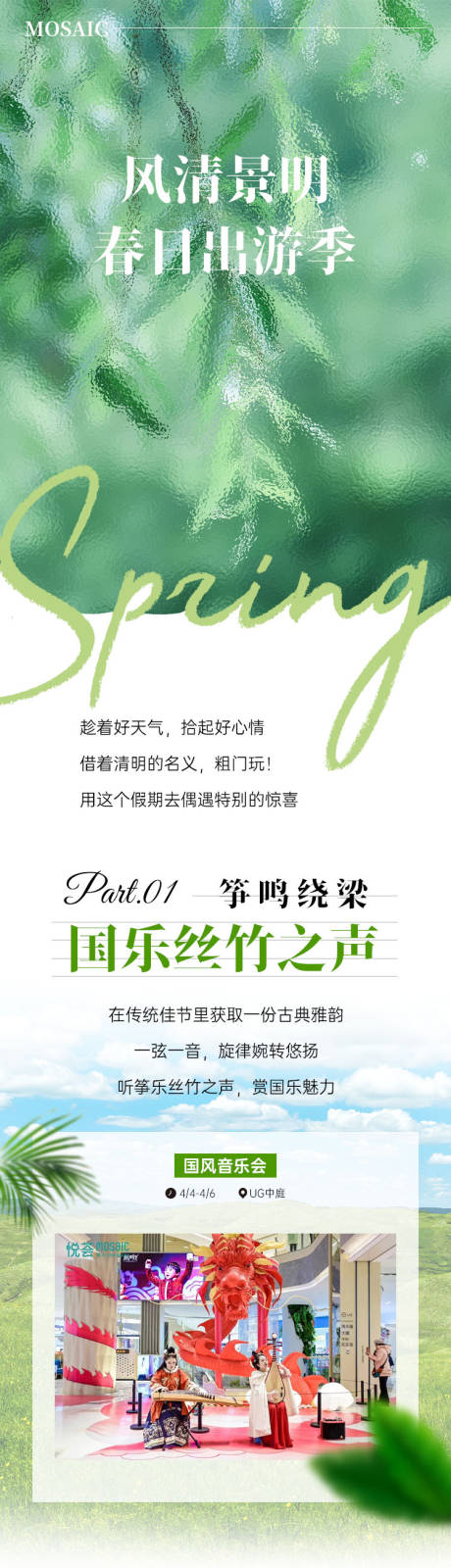 源文件下载【享设计】搜索编号：39390023017439267【春天长图推文】