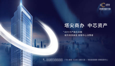 源文件下载【写字楼海报】编号：96500023105455312