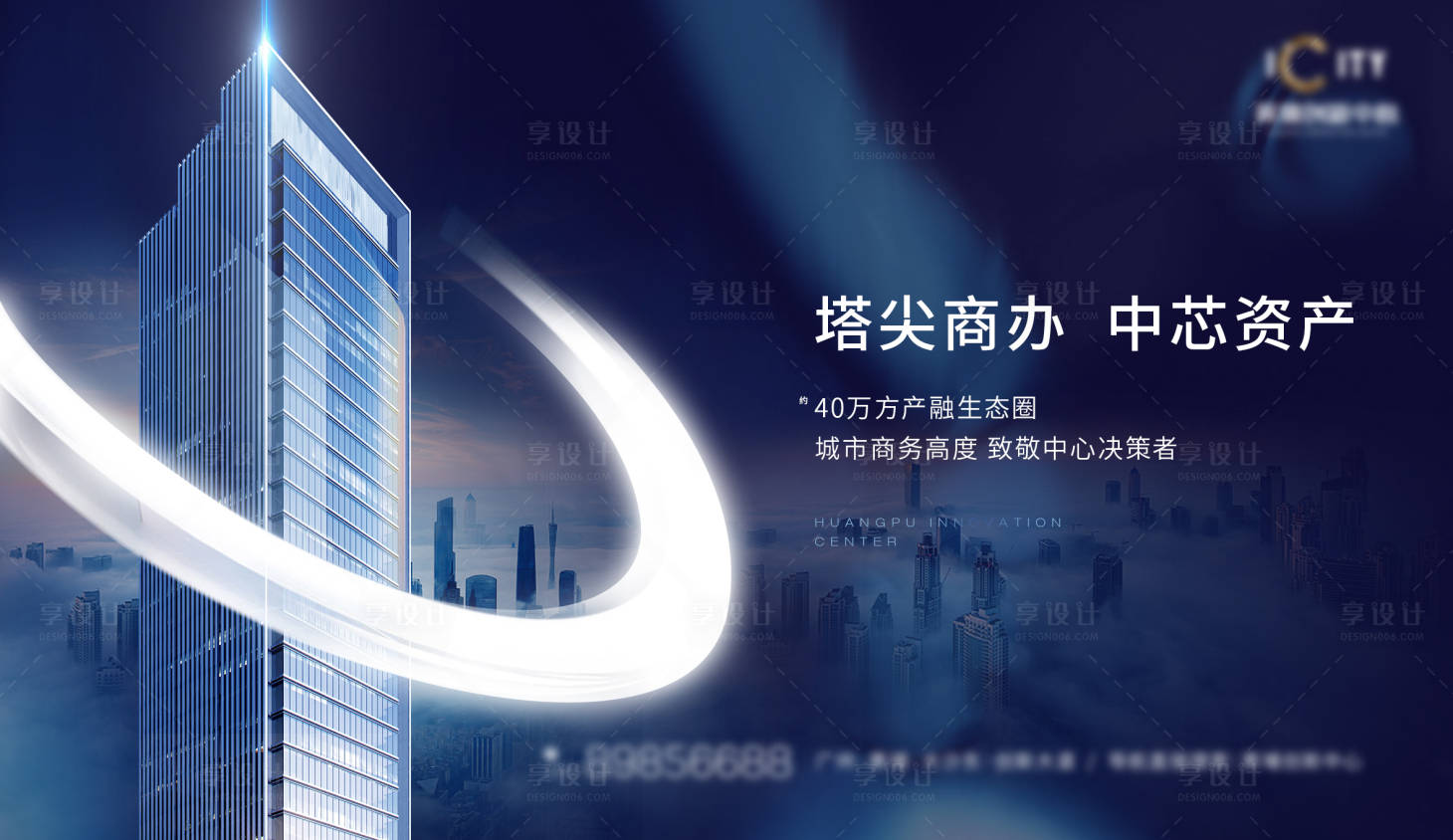源文件下载【享设计】搜索编号：96500023105455312【写字楼海报】