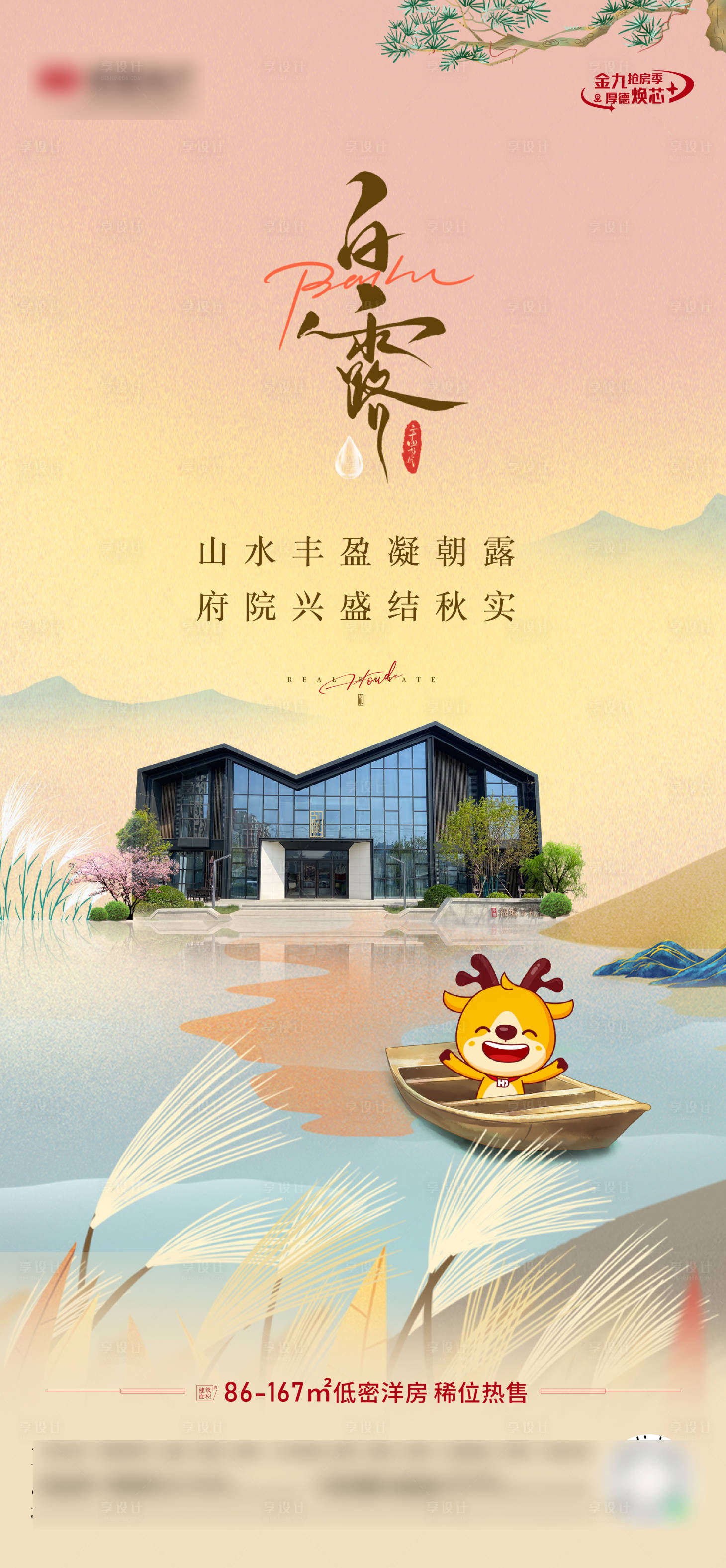 源文件下載【享設計】搜索編號：54480023277027154【白露節氣海報】