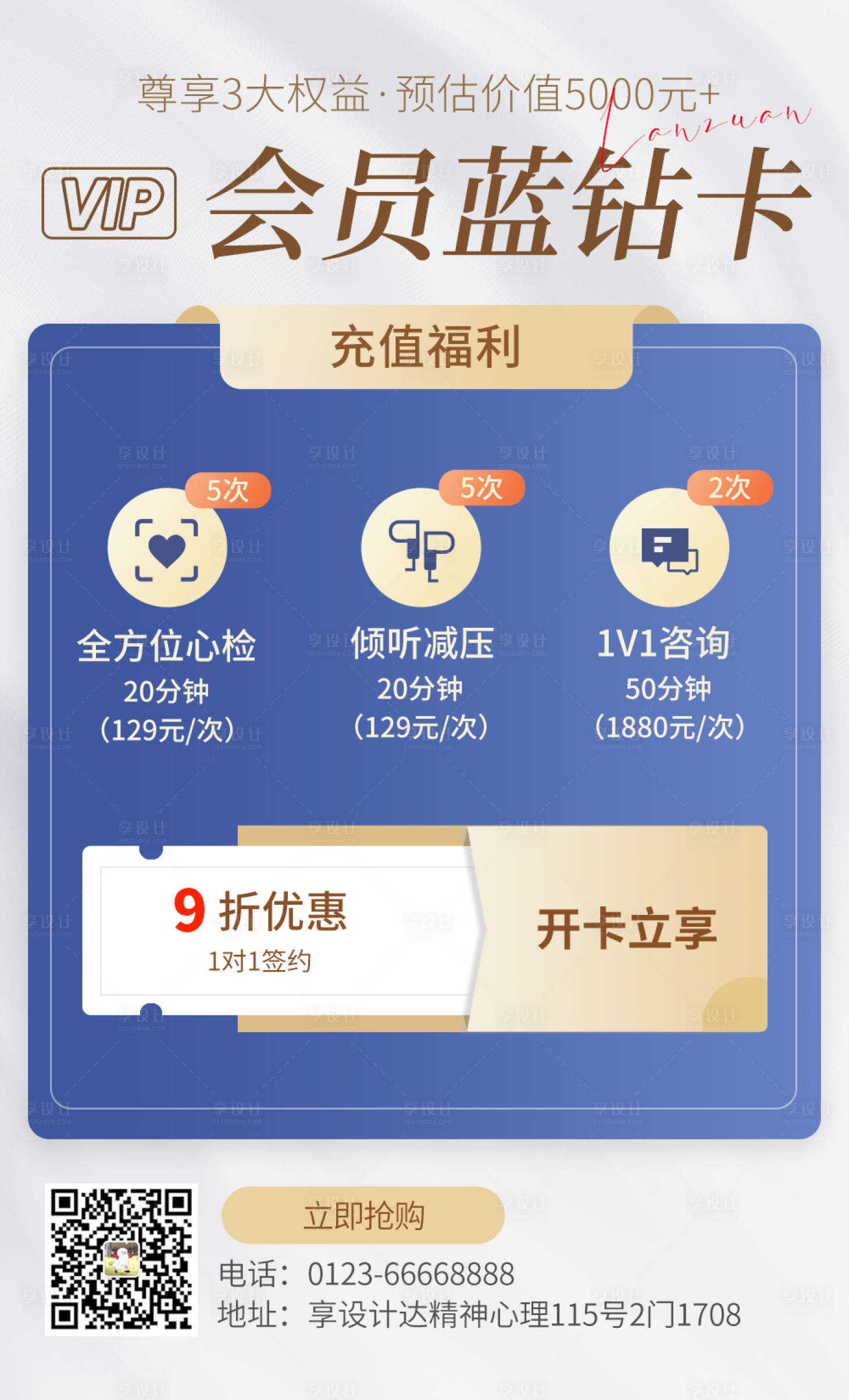 源文件下载【享设计】搜索编号：91110022957248980【VIP会员卡海报】