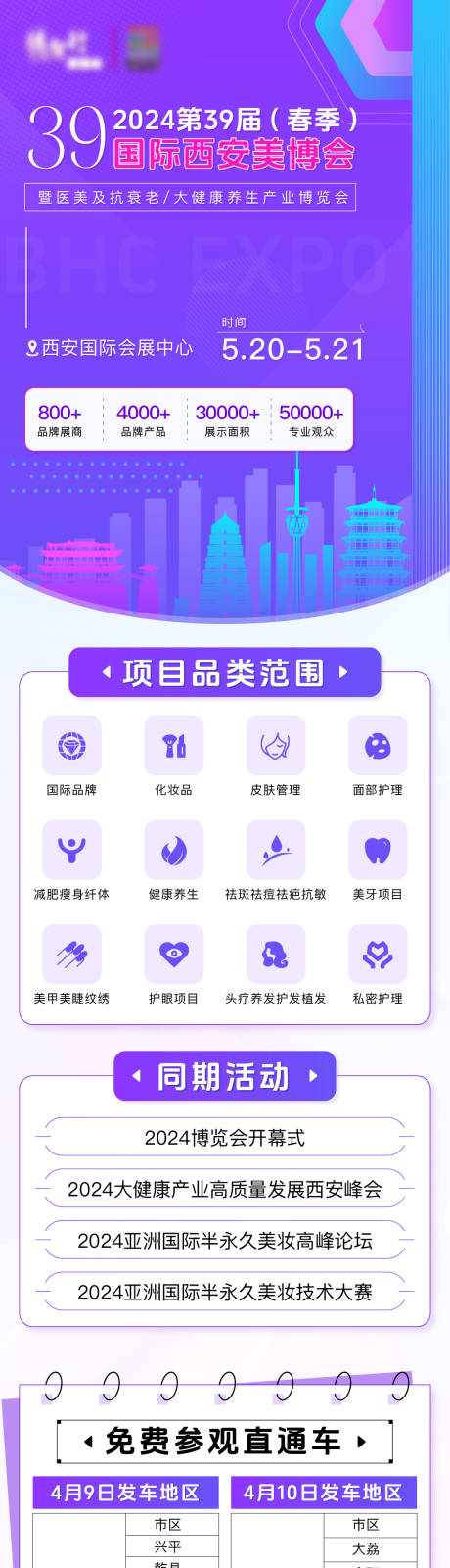 源文件下载【美博会海报长图】编号：62740023077366765