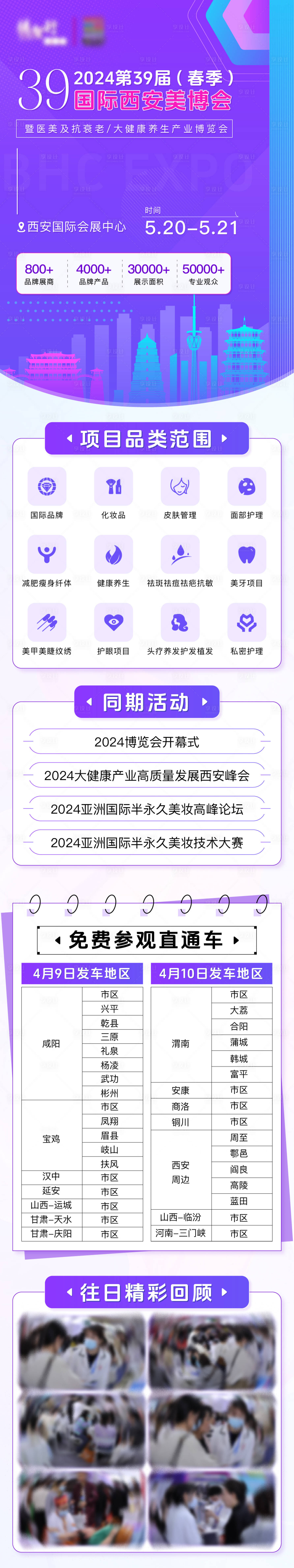 源文件下載【享設計】搜索編號：62740023077366765【美博會海報長圖】