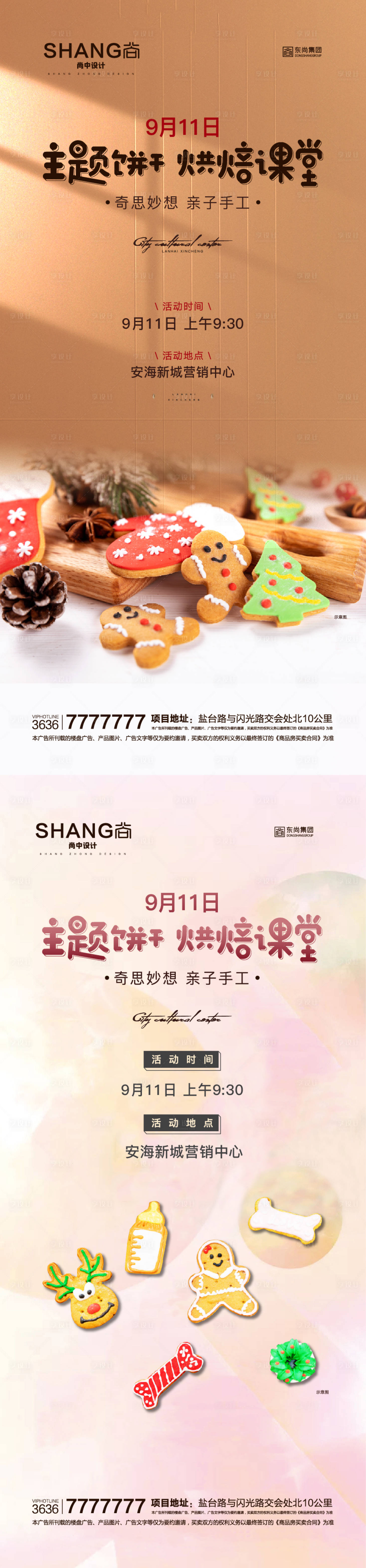 源文件下载【地产主题饼干烘焙】编号：69950023144267189