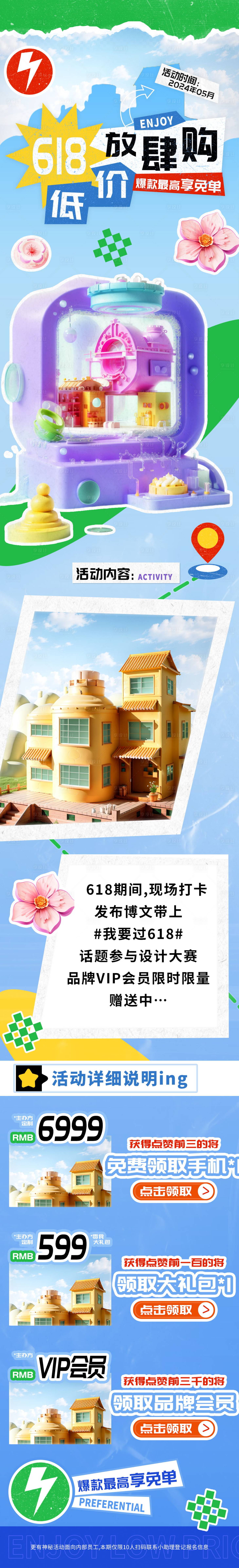 源文件下载【享设计】搜索编号：92430023640774879【618低价放肆购商超促销长图海报】