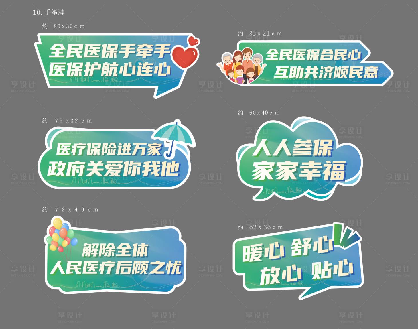 源文件下載【享設計】搜索編號：88180023186691196【手舉牌】