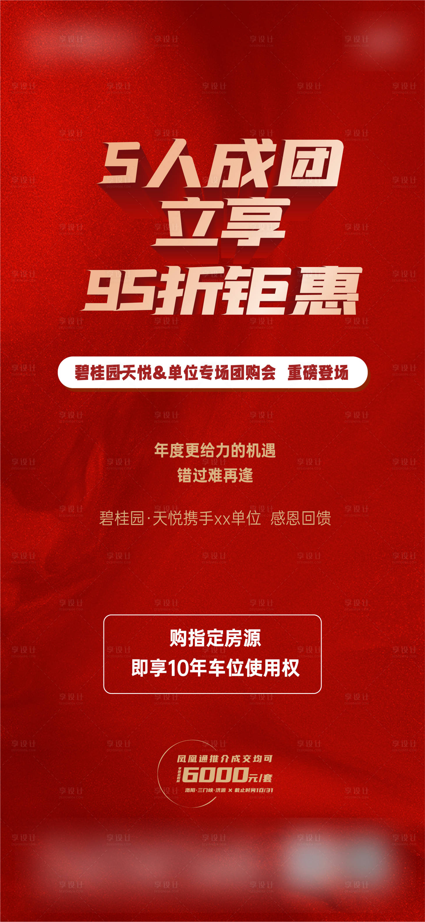 源文件下载【享设计】搜索编号：50910023320203205【政策海报】