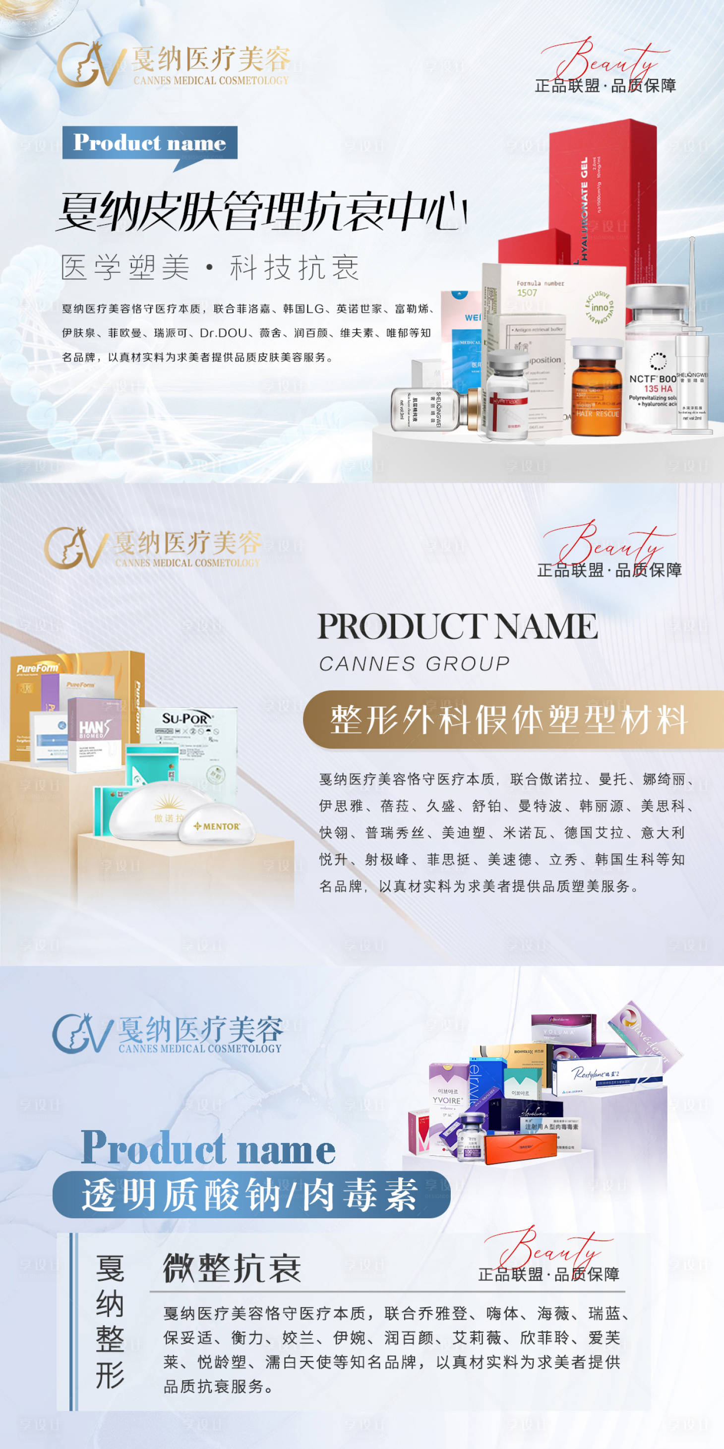 源文件下载【享设计】搜索编号：82640023576998930【医美banner】