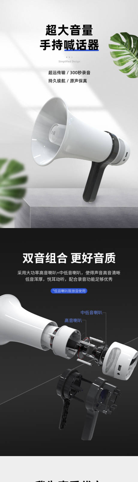 源文件下载【电商扩音器数码产品详情页】编号：60950023502474880
