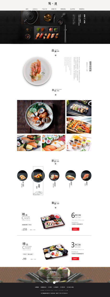 日式寿司网站首页