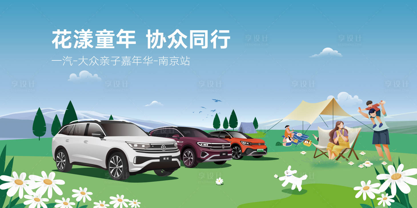 源文件下載【享設計】搜索編號：98990023537447327【汽車戶外展板】