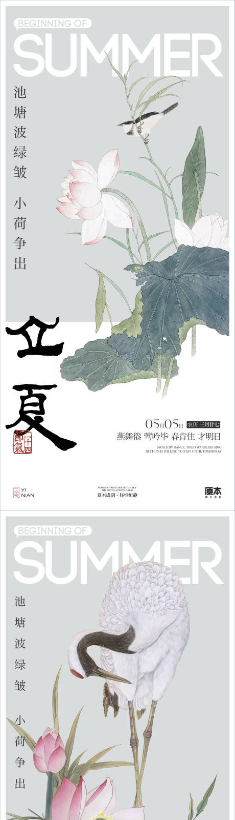 源文件下载【享设计】搜索编号：98030023470653378【立夏节气国风海报】